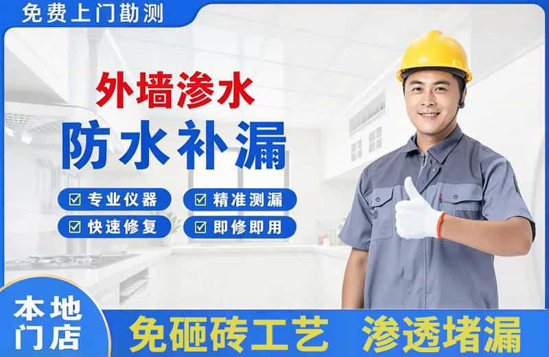 宜昌外墙渗水维修