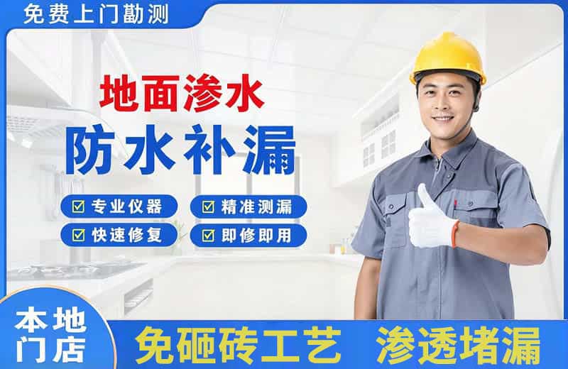 宜昌地面渗水维修