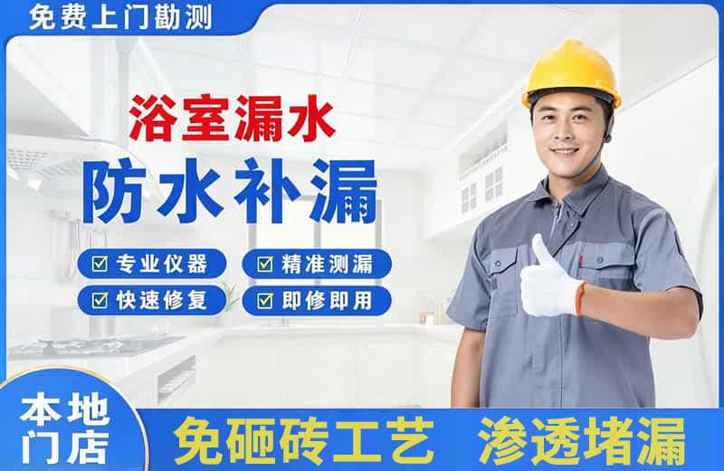 宜昌浴室漏水维修