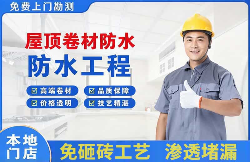 宜昌屋顶卷材防水